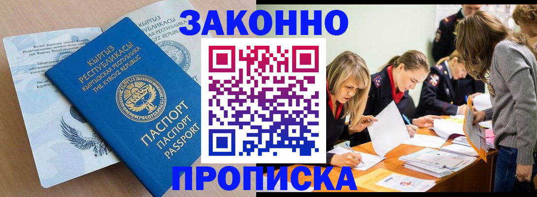 прописка гарантия в Старой Руссе