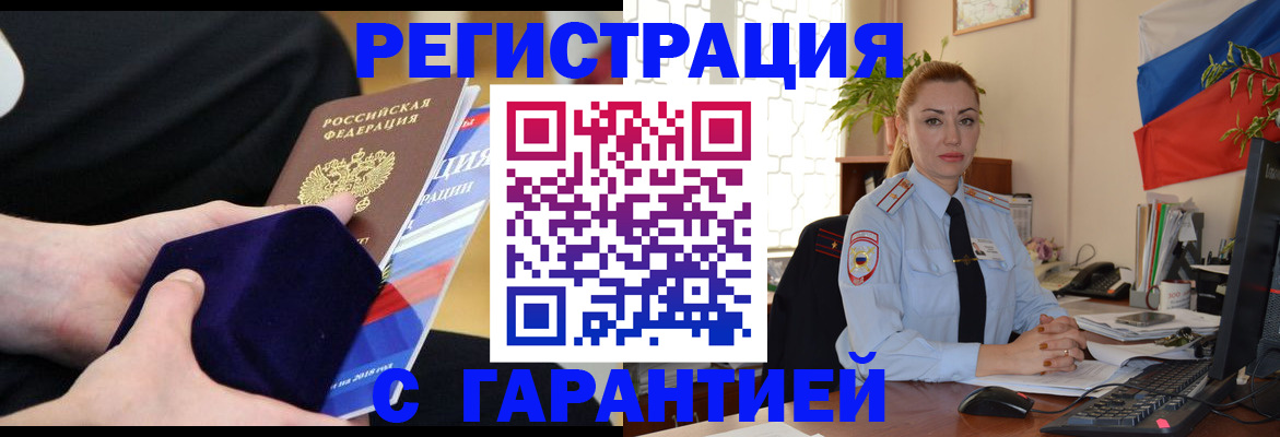 временная регистрация гарантия в Старой Руссе