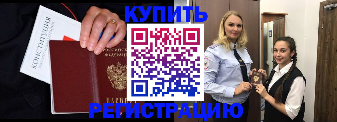 временная регистрация в Старой Руссе