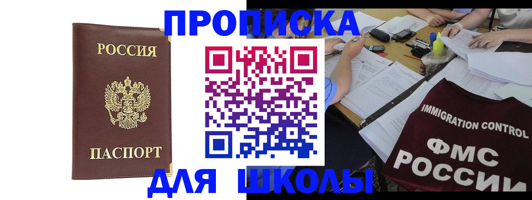 прописка ребенка в Старой Руссе