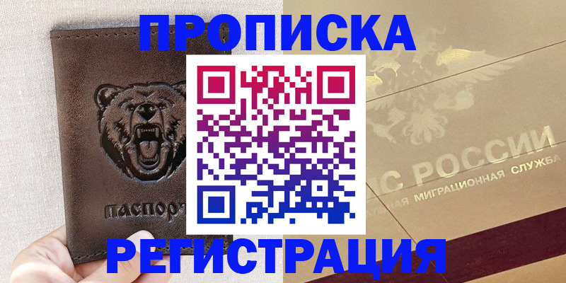 прописка ребенка в Старой Руссе